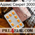 Адамс Секрет 3000 new13